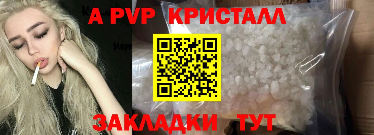 А ПВП кристаллы Заринск