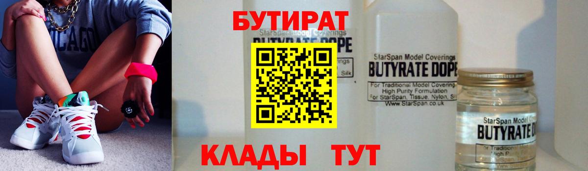 Заринск  БУТИРАТ бутик  Вход с VPN 