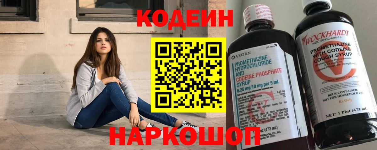 Заринск  Codein напиток Lean (лин)  Codein Purple Drank  Вход с VPN 