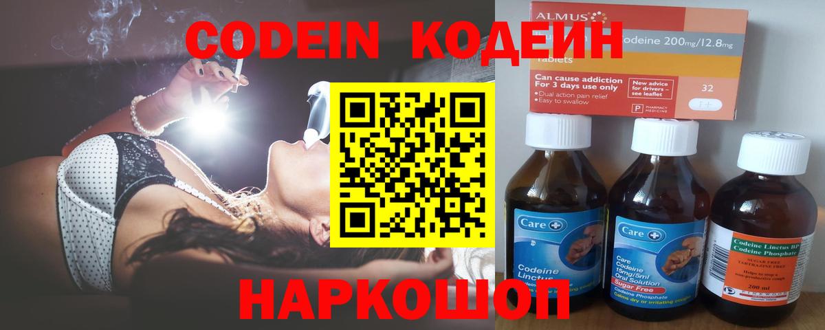 Кодеин напиток Lean (лин) Заринск