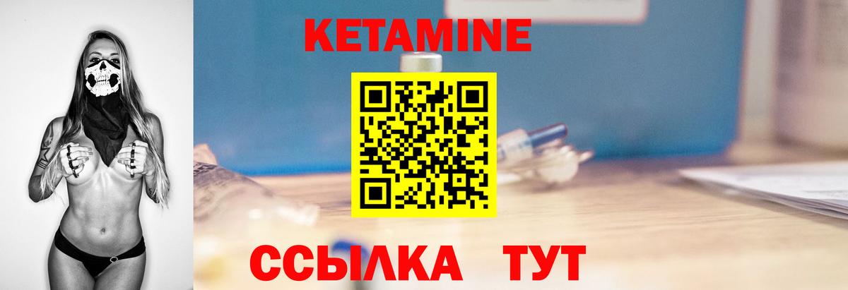 Кетамин ketamine Заринск