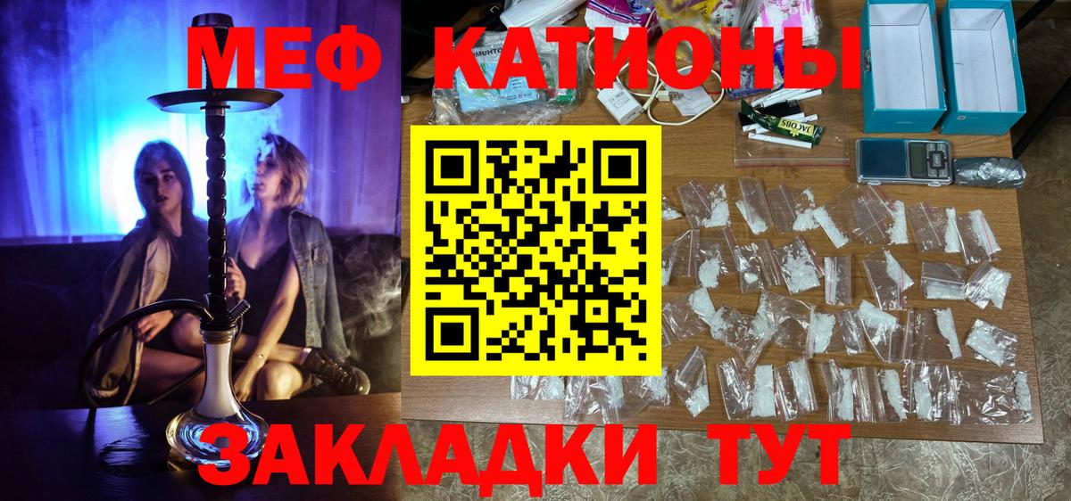 Меф мяу мяу Заринск