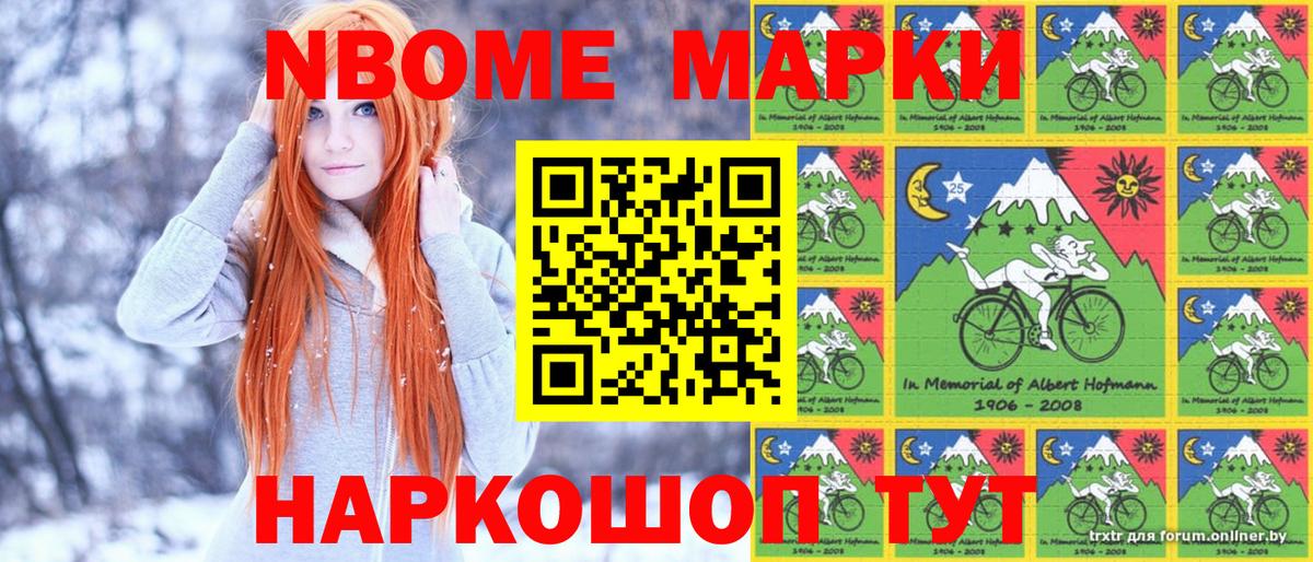 Марки 25I-NBOMe 1,8мг Заринск
